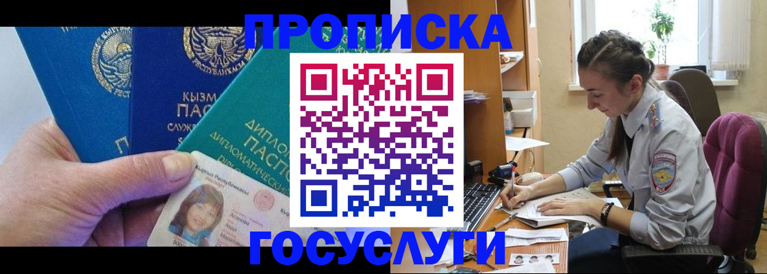 прописка от собственника в Заинске
