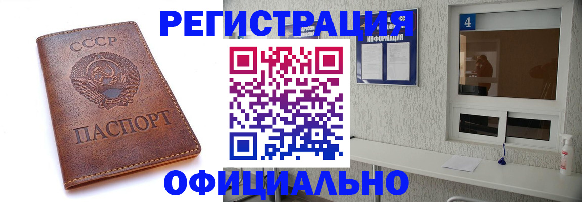 прописка для работы в Заинске