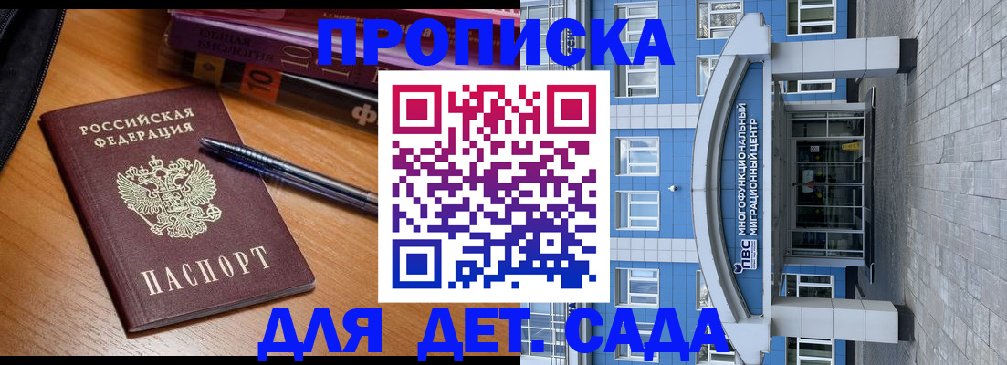 прописка для школы в Заинске
