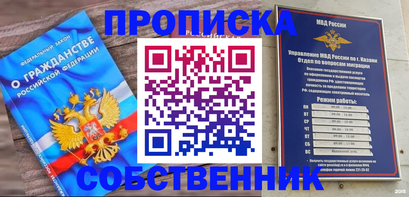 прописка гарантия в Заинске