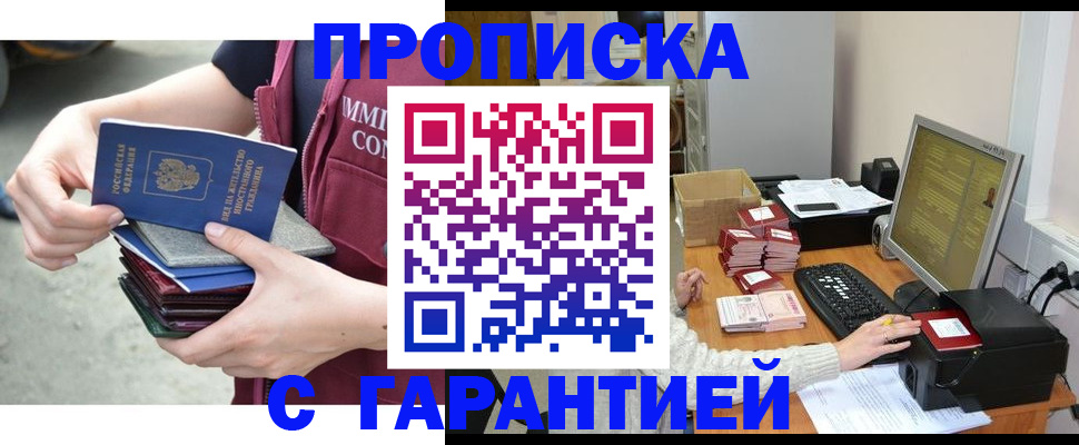 прописка законно в Заинске