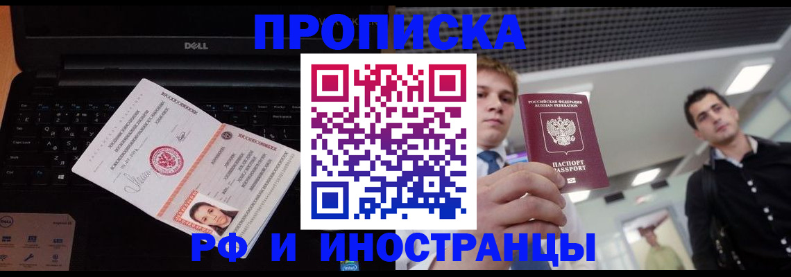 прописка в квартире в Заинске