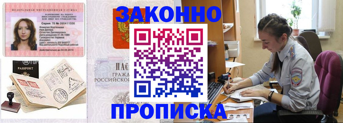 прописка в квартире в Заинске