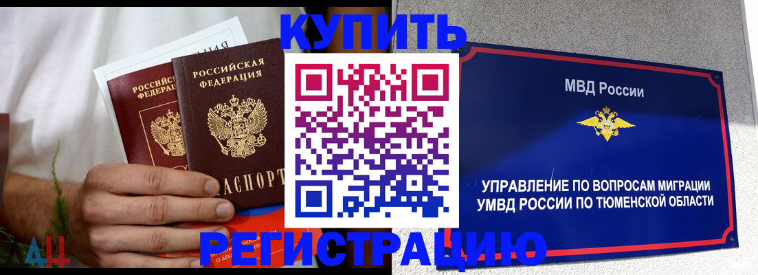 временная регистрация недорого в Заинске